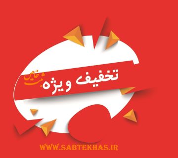 تخفیف 360x320