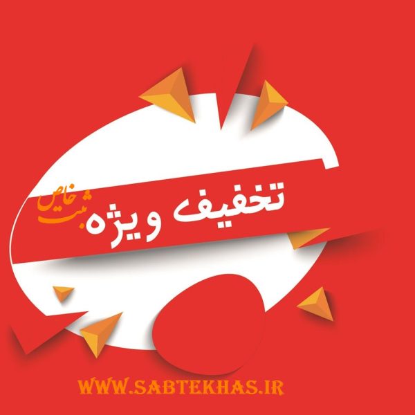 تخفیف 600x600