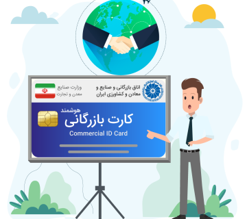 کارت بازرگانی