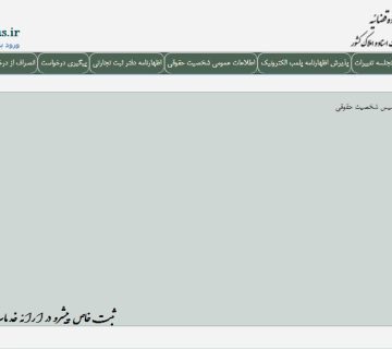 ثبت شرکت