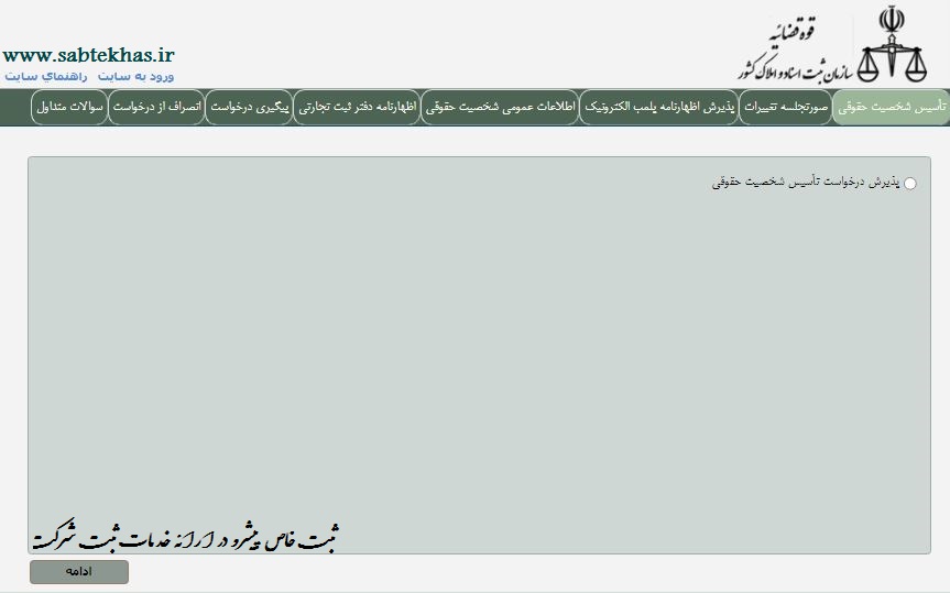ثبت شرکت