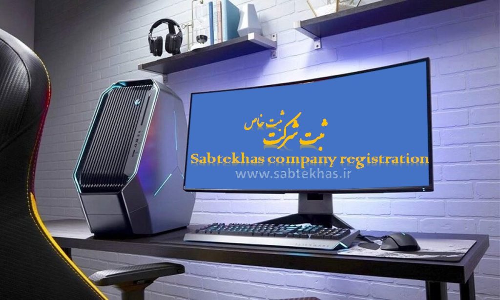 ثبت شرکت مجموعه ثبت خاص