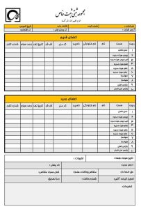 فرم تغییرات شرکت ثبت خاص