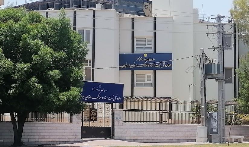 اداره ثبت شرکتها بندرعباس