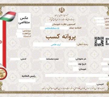 جواز کسب