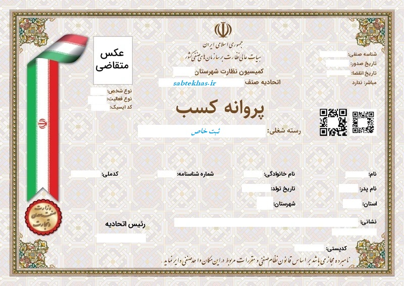 جواز کسب